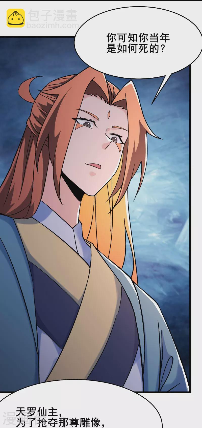 🍣徒弟都是女魔头 第151话 招募者测试 第5页