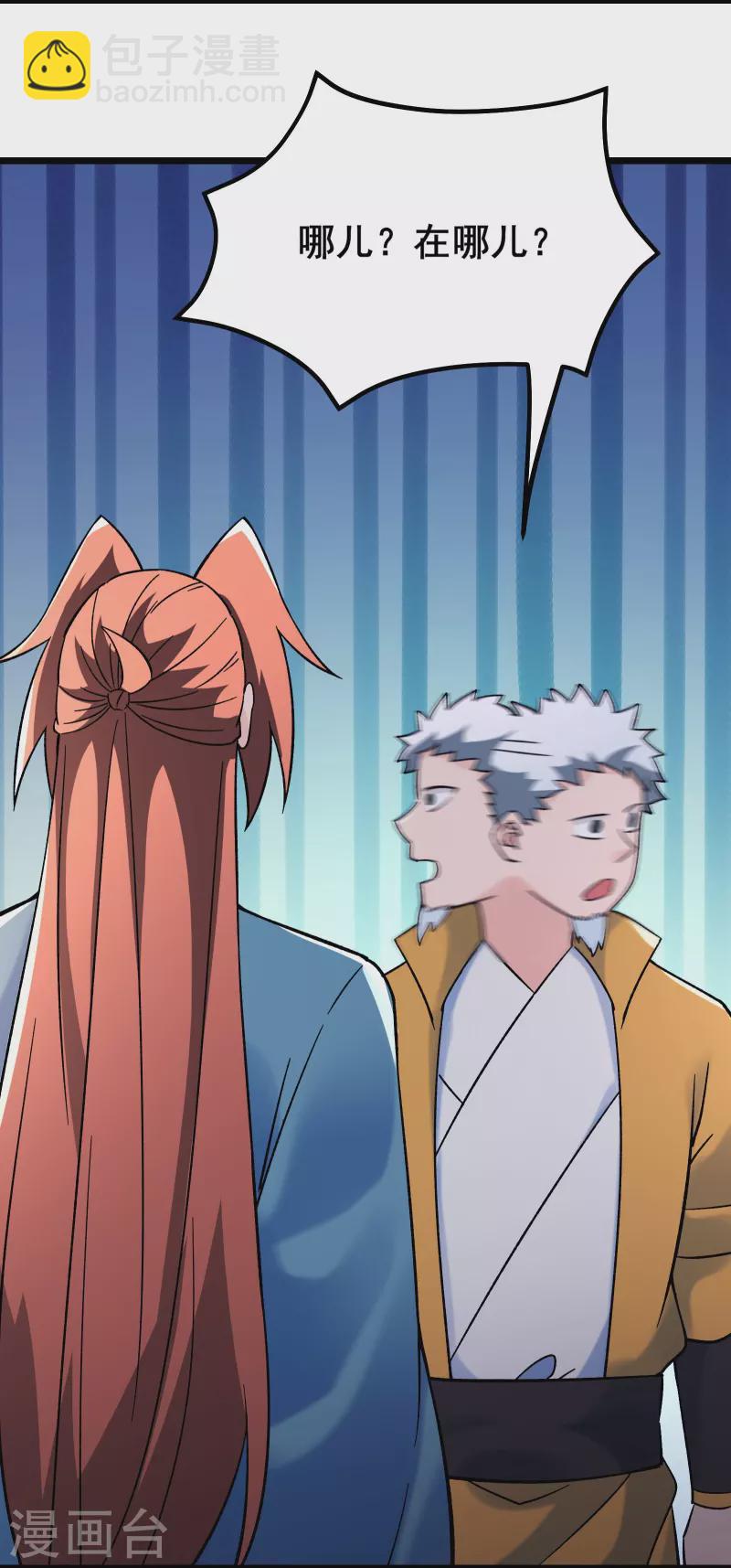 🍣徒弟都是女魔头 第153话 愁天烈，又见面了 第12页