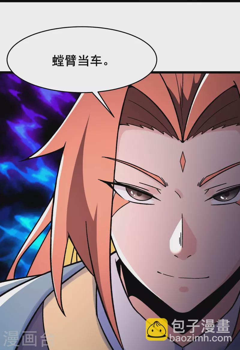🍣徒弟都是女魔头 第153话 愁天烈，又见面了 第18页