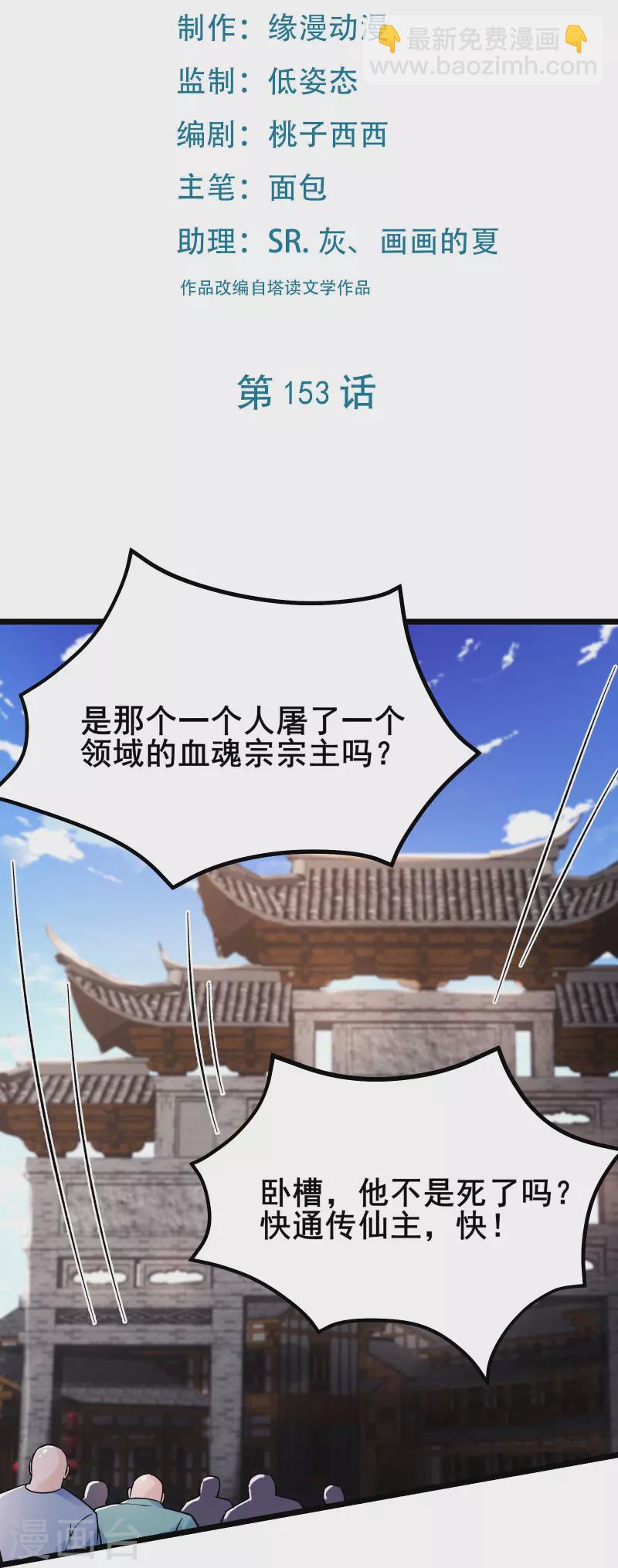 🍣徒弟都是女魔头 第153话 愁天烈，又见面了 第2页