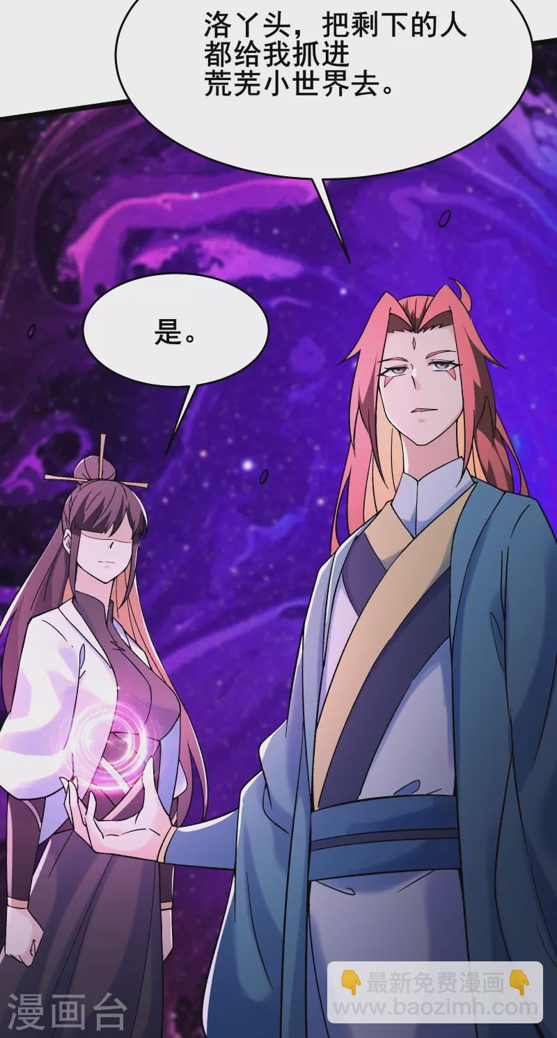 🍣徒弟都是女魔头 第153话 愁天烈，又见面了 第20页