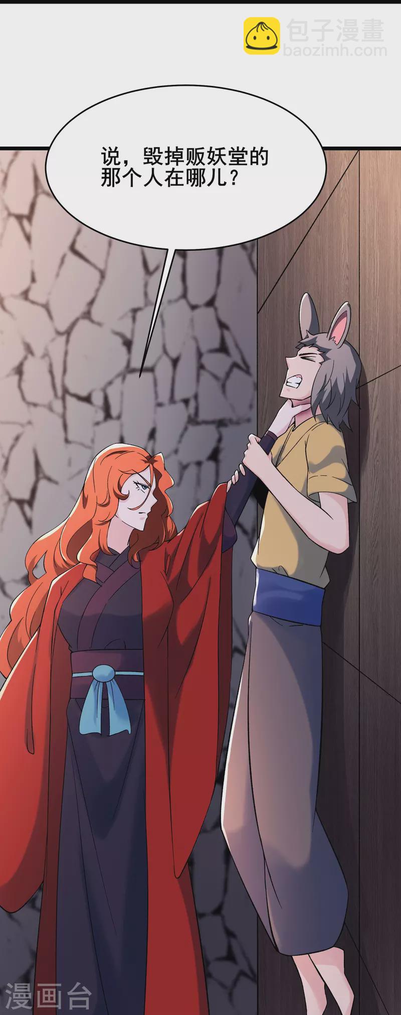 🍣徒弟都是女魔头 第153话 愁天烈，又见面了 第23页