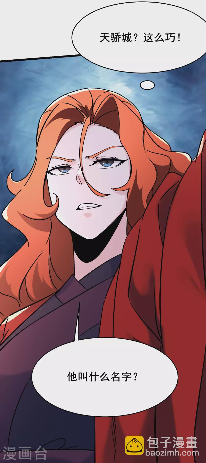 🍣徒弟都是女魔头 第153话 愁天烈，又见面了 第25页