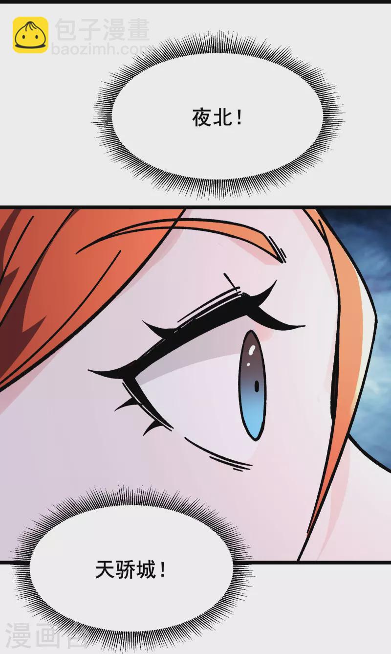 🍣徒弟都是女魔头 第153话 愁天烈，又见面了 第28页