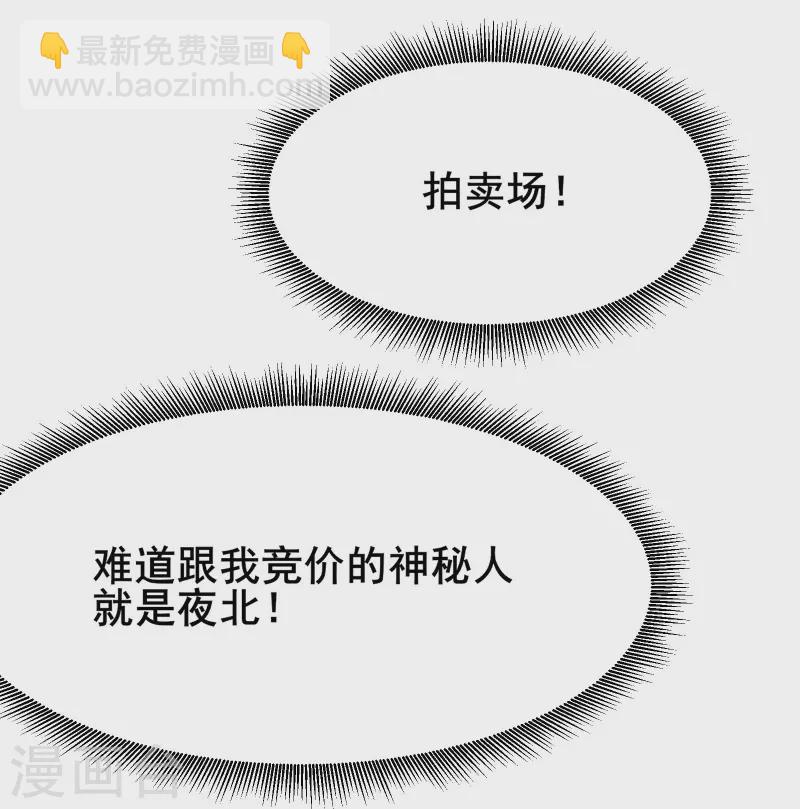 🍣徒弟都是女魔头 第153话 愁天烈，又见面了 第29页