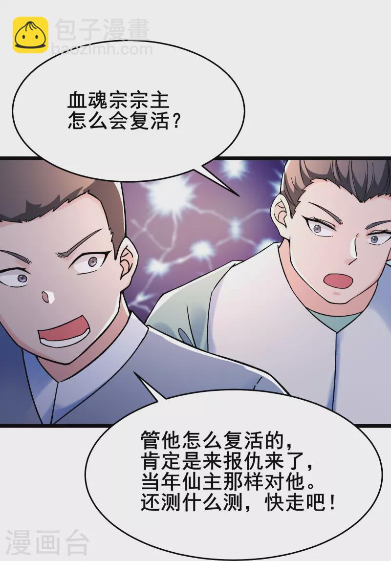 🍣徒弟都是女魔头 第153话 愁天烈，又见面了 第3页