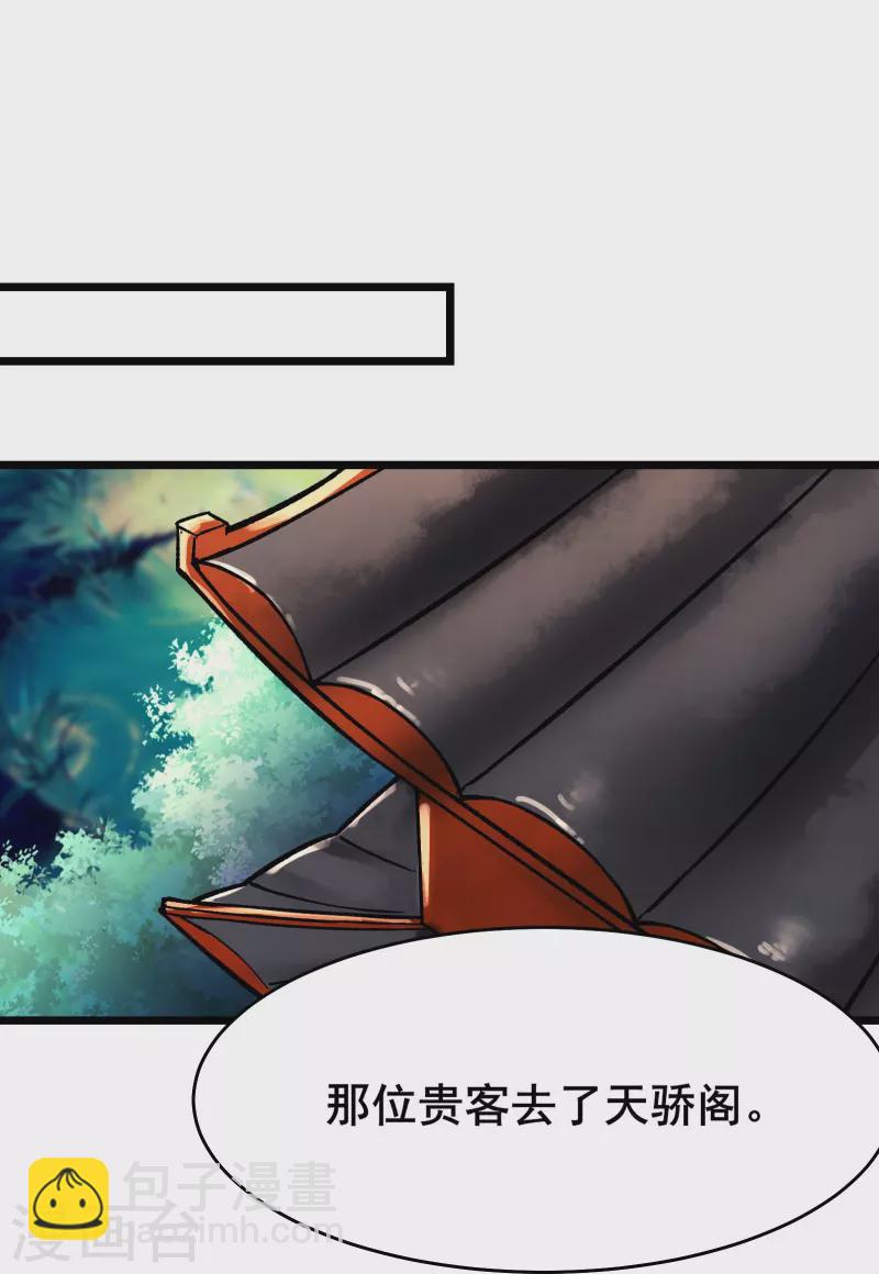 🍣徒弟都是女魔头 第153话 愁天烈，又见面了 第30页