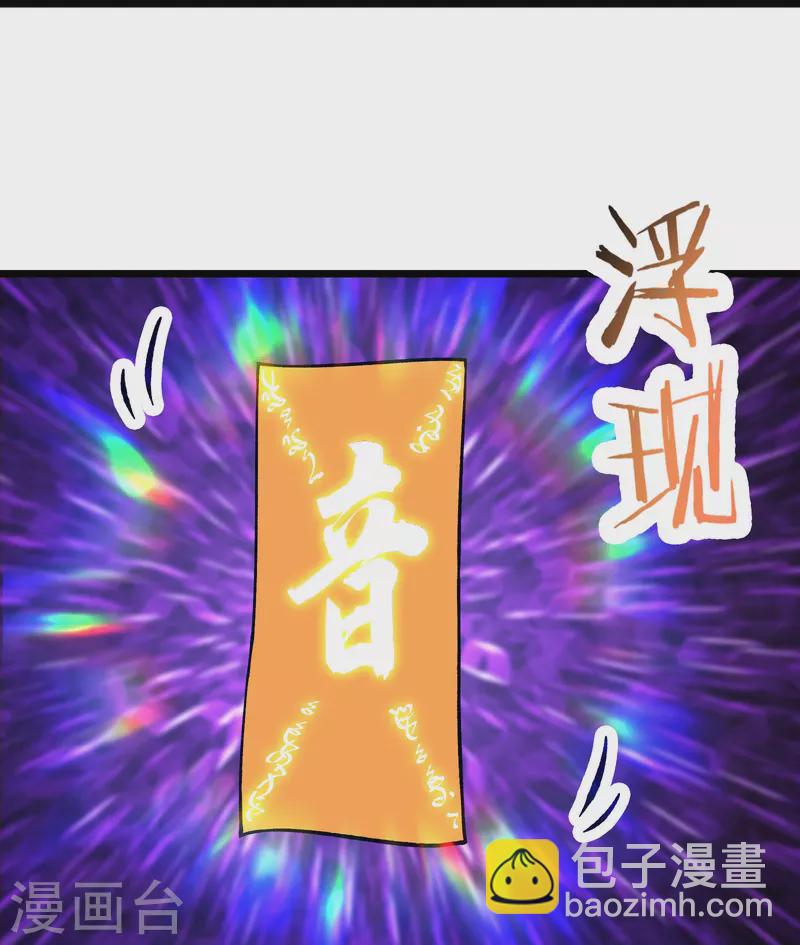 🍣徒弟都是女魔头 第153话 愁天烈，又见面了 第33页