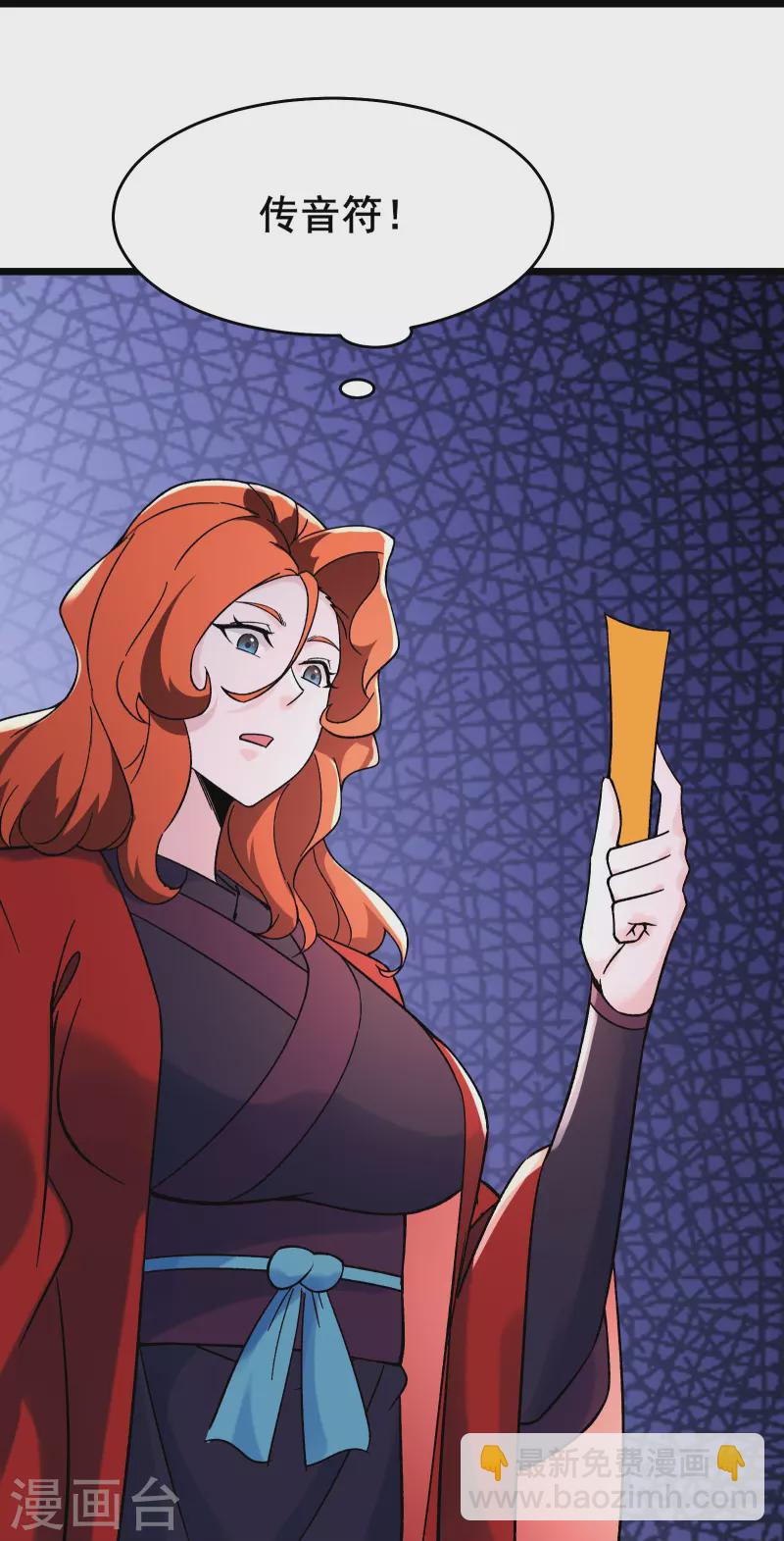 🍣徒弟都是女魔头 第153话 愁天烈，又见面了 第34页