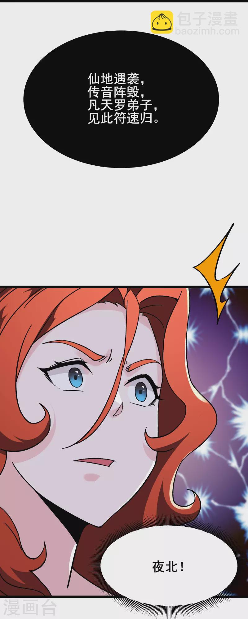 🍣徒弟都是女魔头 第153话 愁天烈，又见面了 第35页