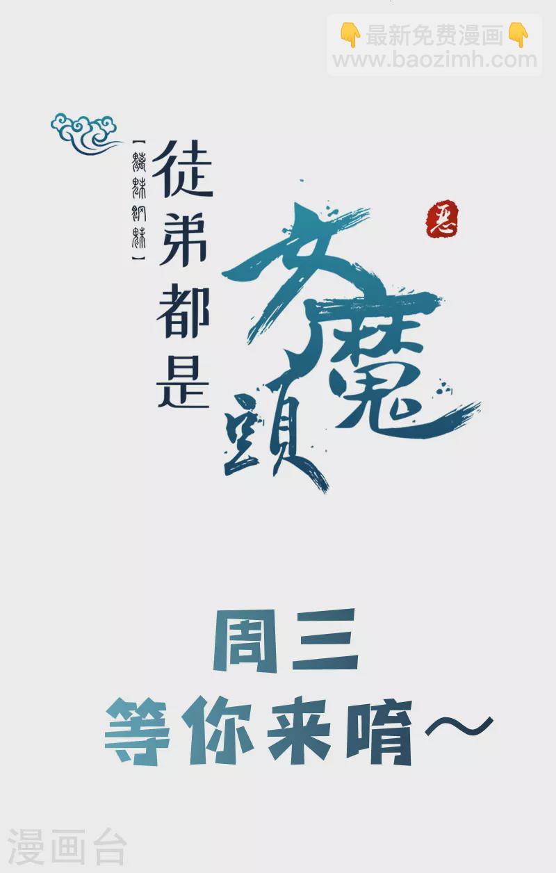 🍣徒弟都是女魔头 第153话 愁天烈，又见面了 第36页
