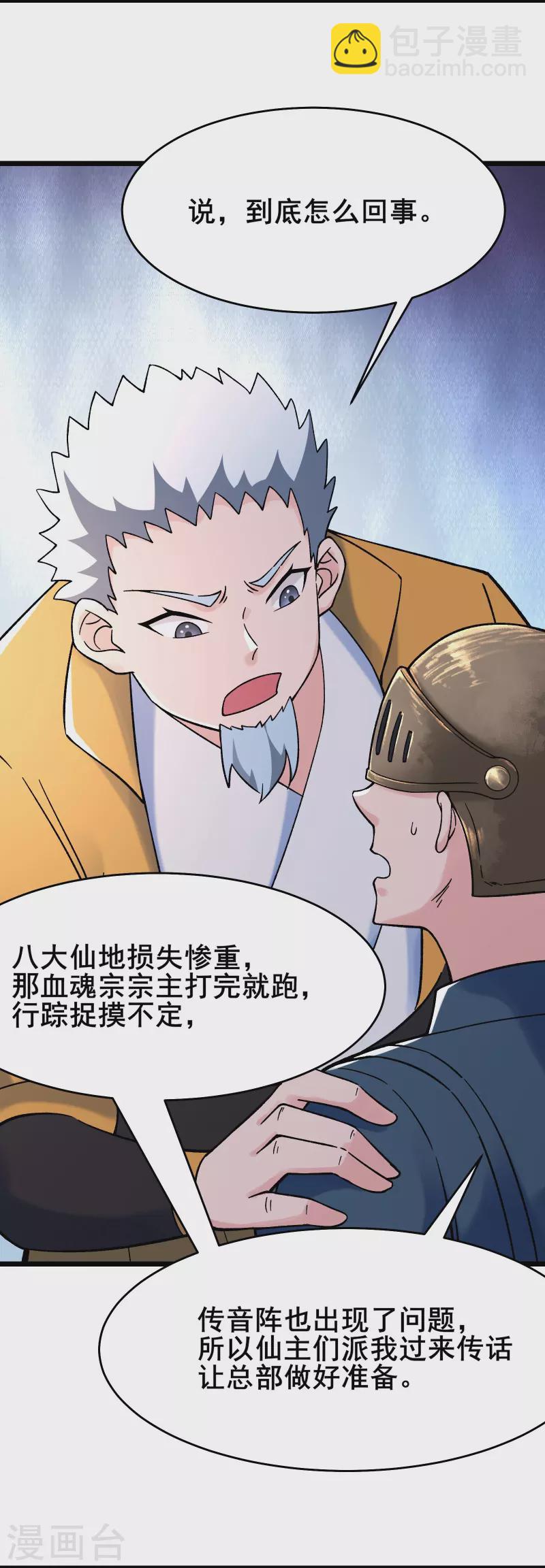 🍣徒弟都是女魔头 第153话 愁天烈，又见面了 第5页