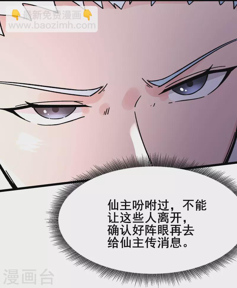 🍣徒弟都是女魔头 第153话 愁天烈，又见面了 第6页