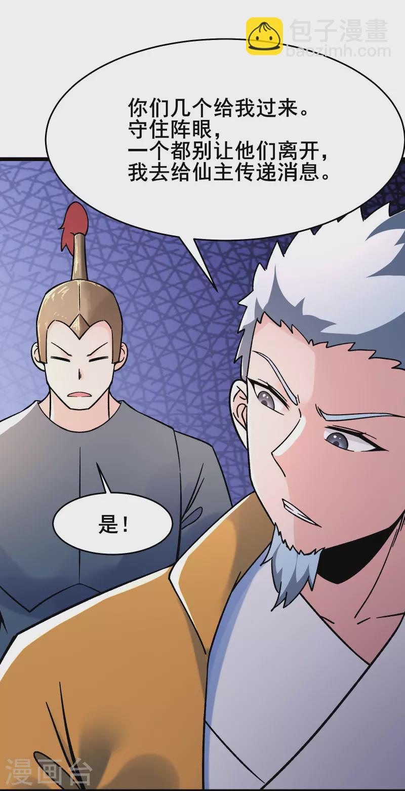 🍣徒弟都是女魔头 第153话 愁天烈，又见面了 第7页