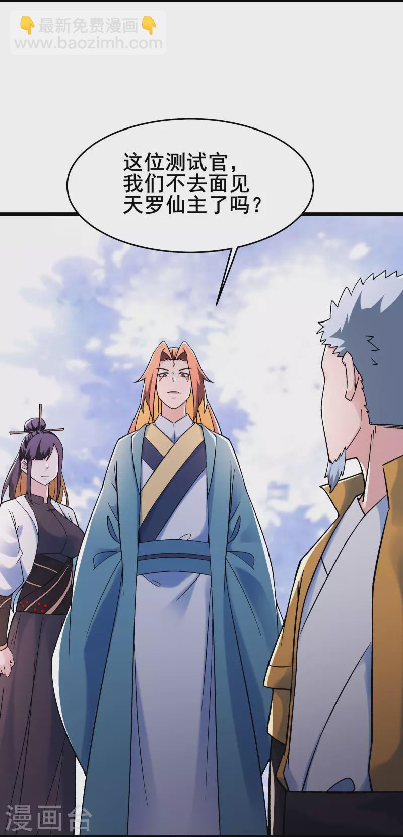 🍣徒弟都是女魔头 第153话 愁天烈，又见面了 第8页