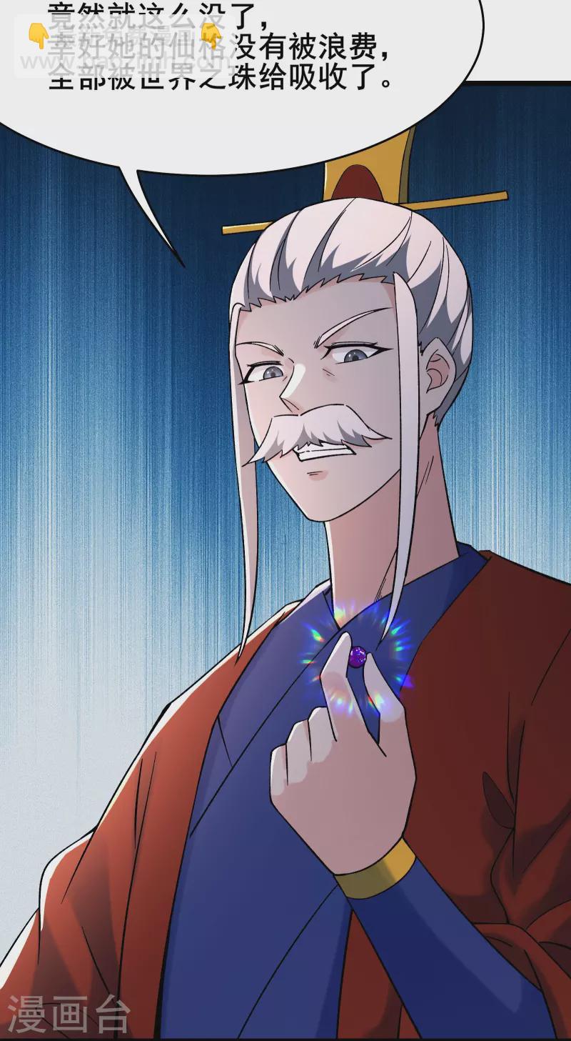🍣徒弟都是女魔头 第155话 60倍界王拳！ 第11页