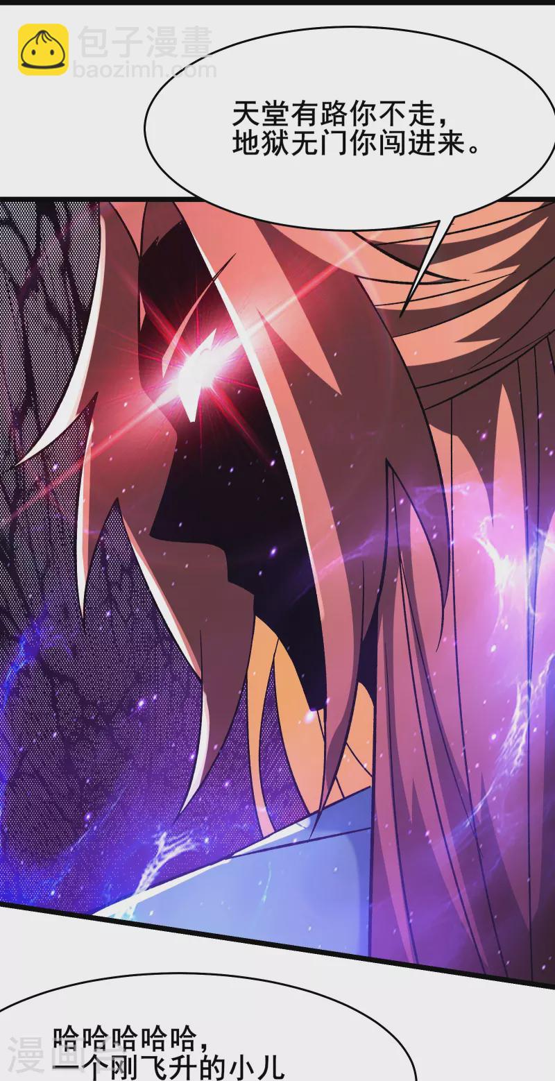 🍣徒弟都是女魔头 第155话 60倍界王拳！ 第23页