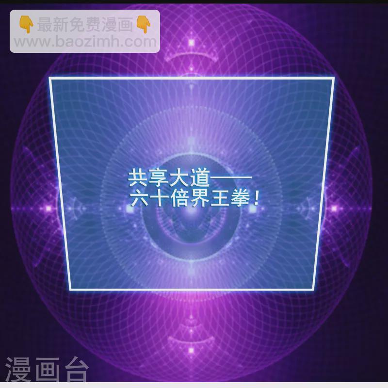 🍣徒弟都是女魔头 第155话 60倍界王拳！ 第27页