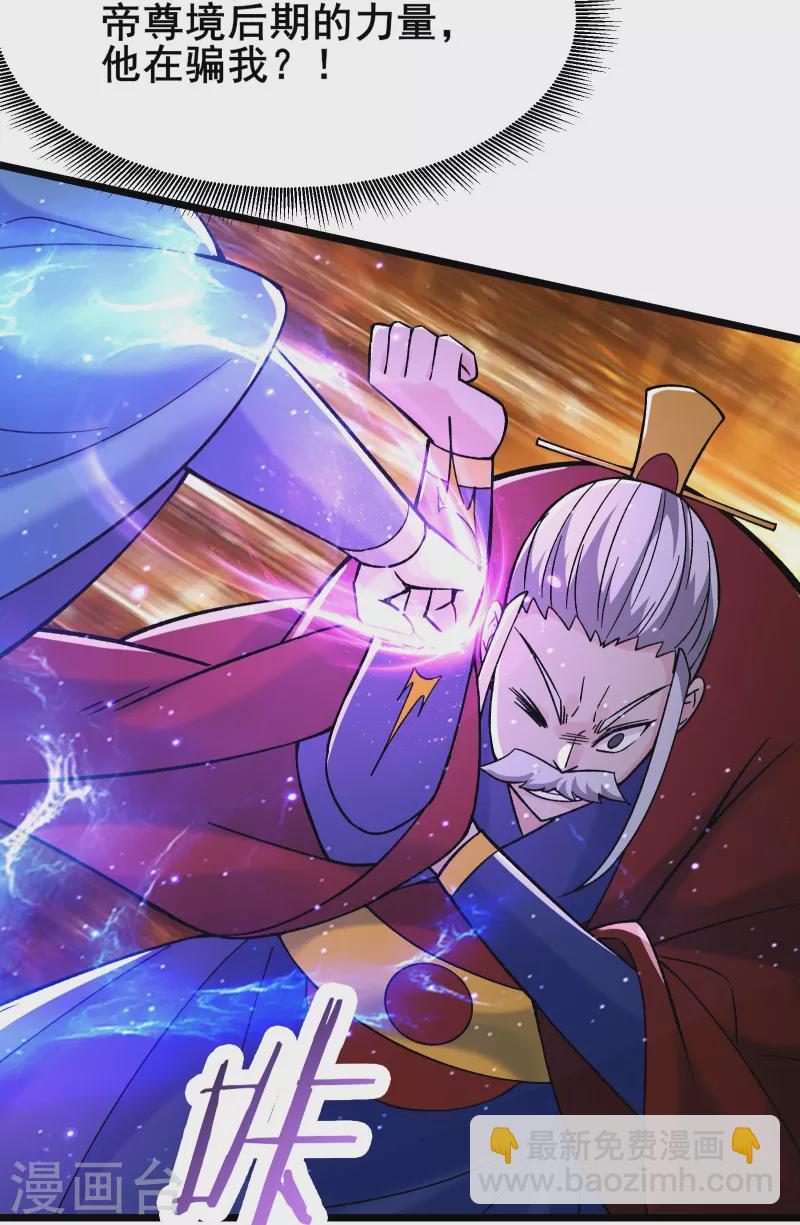 🍣徒弟都是女魔头 第155话 60倍界王拳！ 第29页