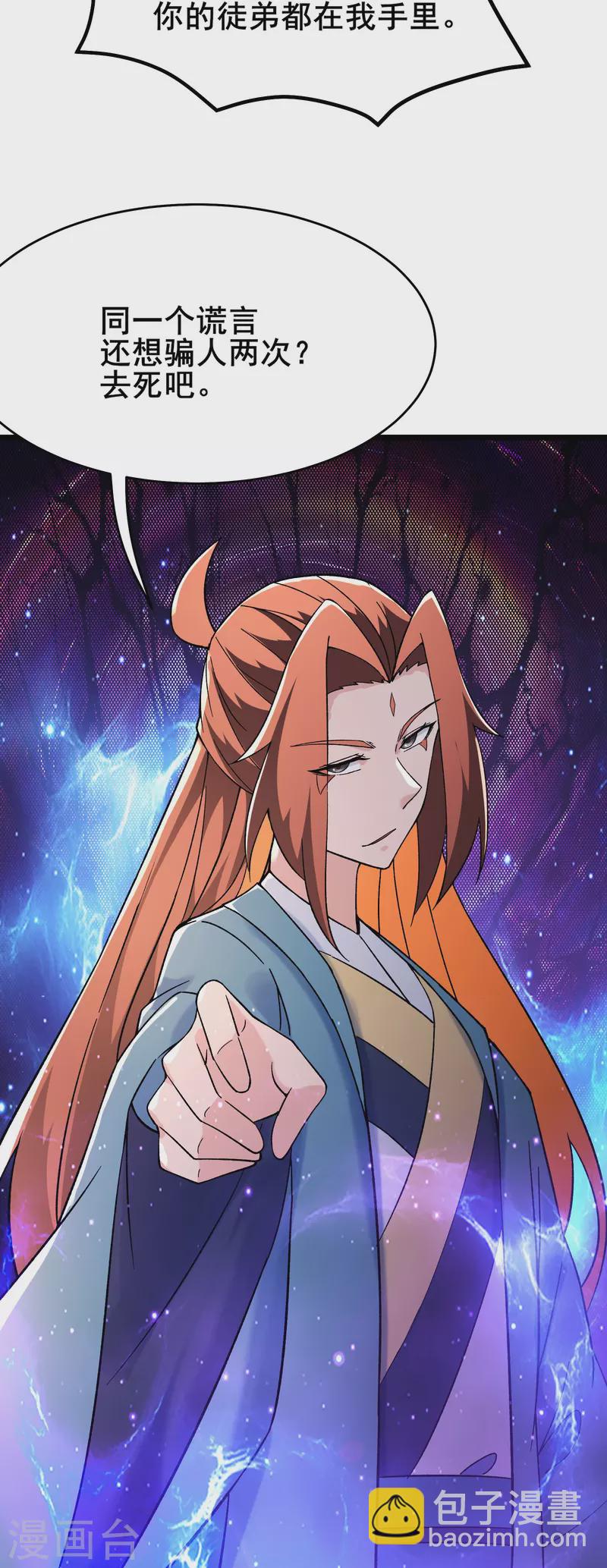 🍣徒弟都是女魔头 第155话 60倍界王拳！ 第3页