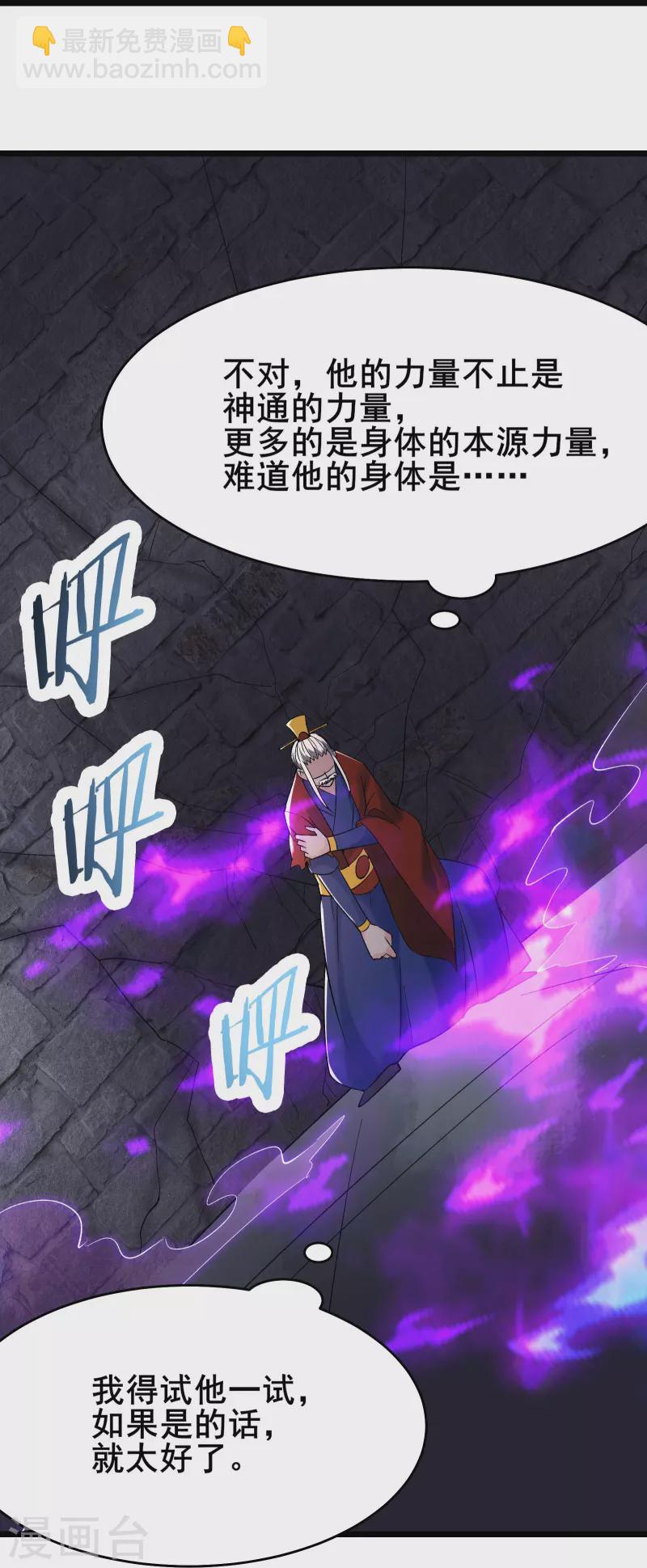 🍣徒弟都是女魔头 第155话 60倍界王拳！ 第31页