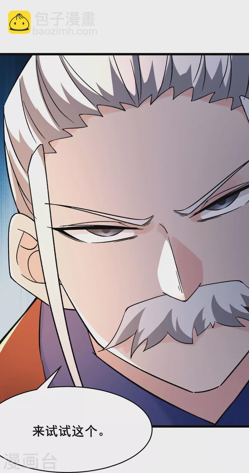 🍣徒弟都是女魔头 第155话 60倍界王拳！ 第32页