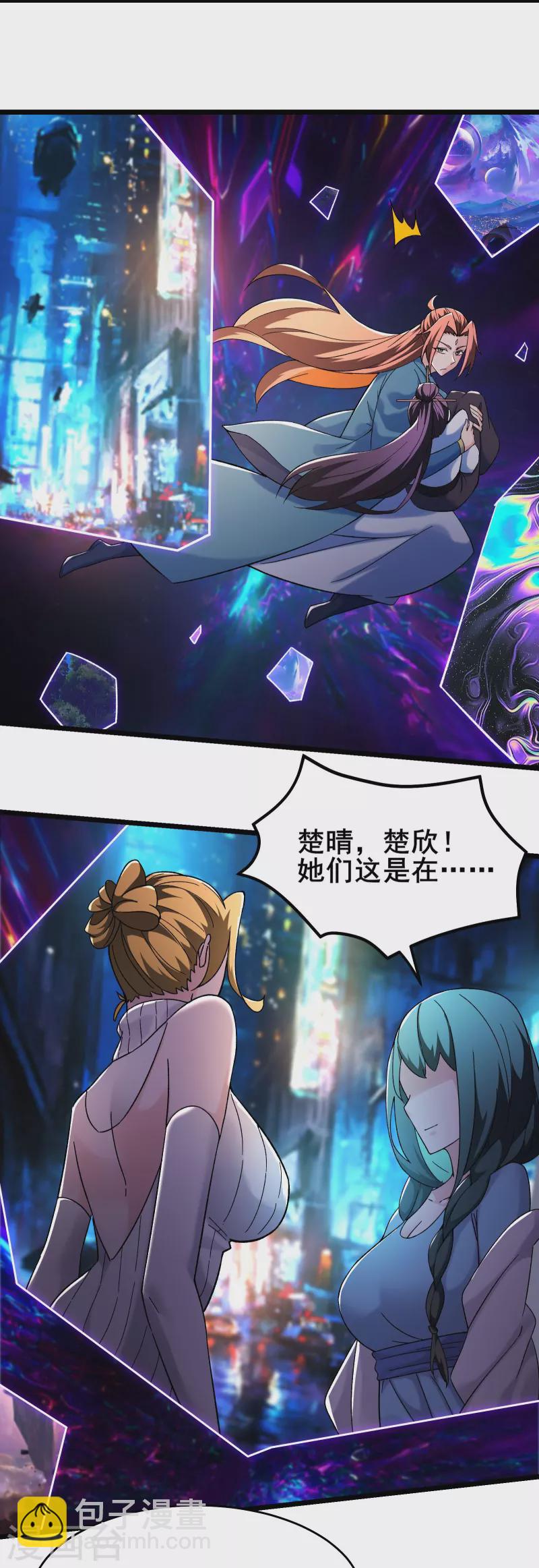 🍣徒弟都是女魔头 第157话 地球位面好久不见 第10页