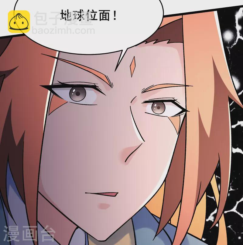 🍣徒弟都是女魔头 第157话 地球位面好久不见 第11页