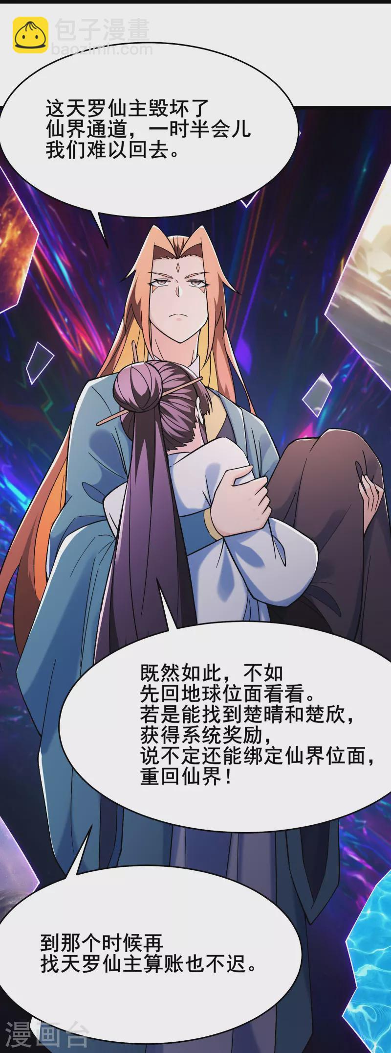 🍣徒弟都是女魔头 第157话 地球位面好久不见 第12页