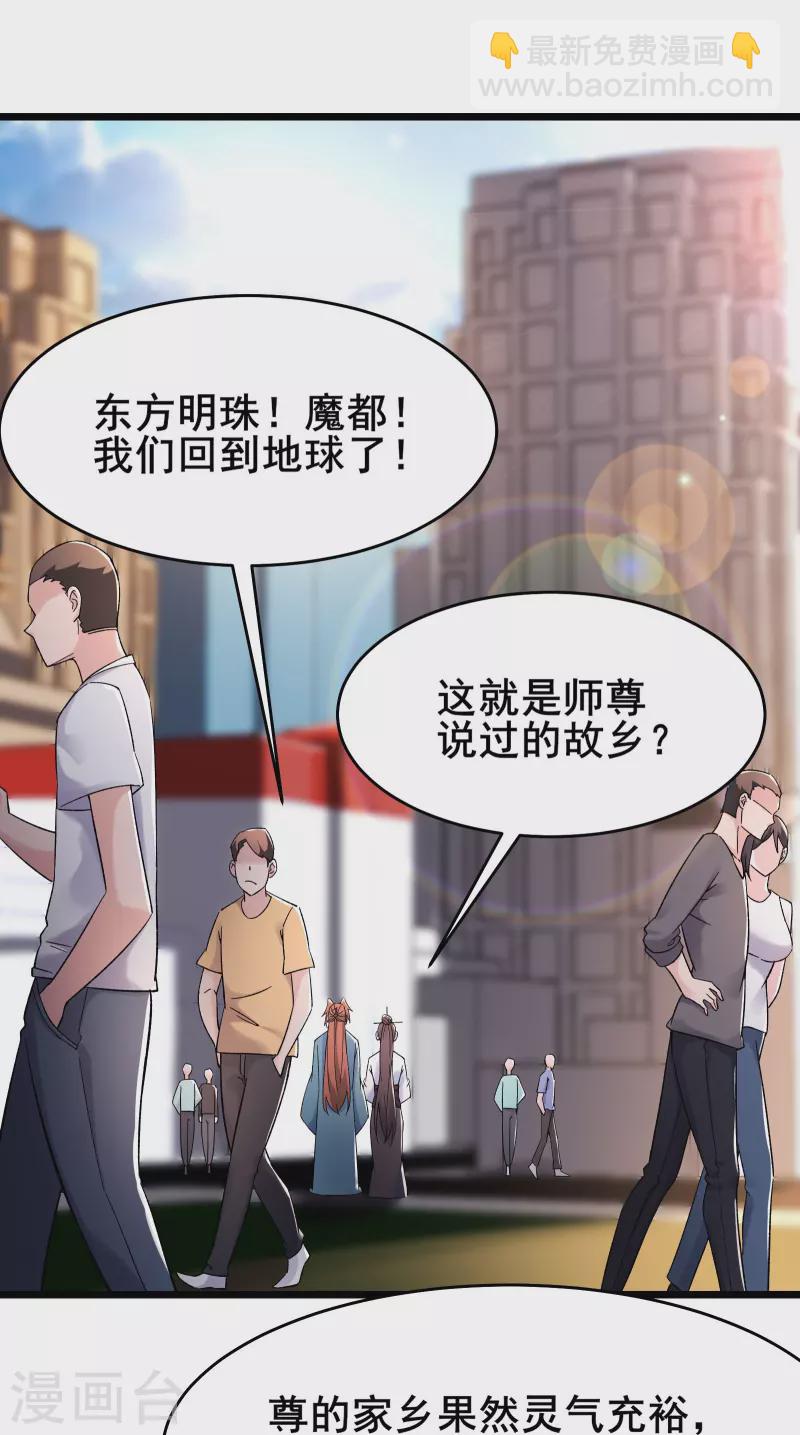 🍣徒弟都是女魔头 第157话 地球位面好久不见 第16页
