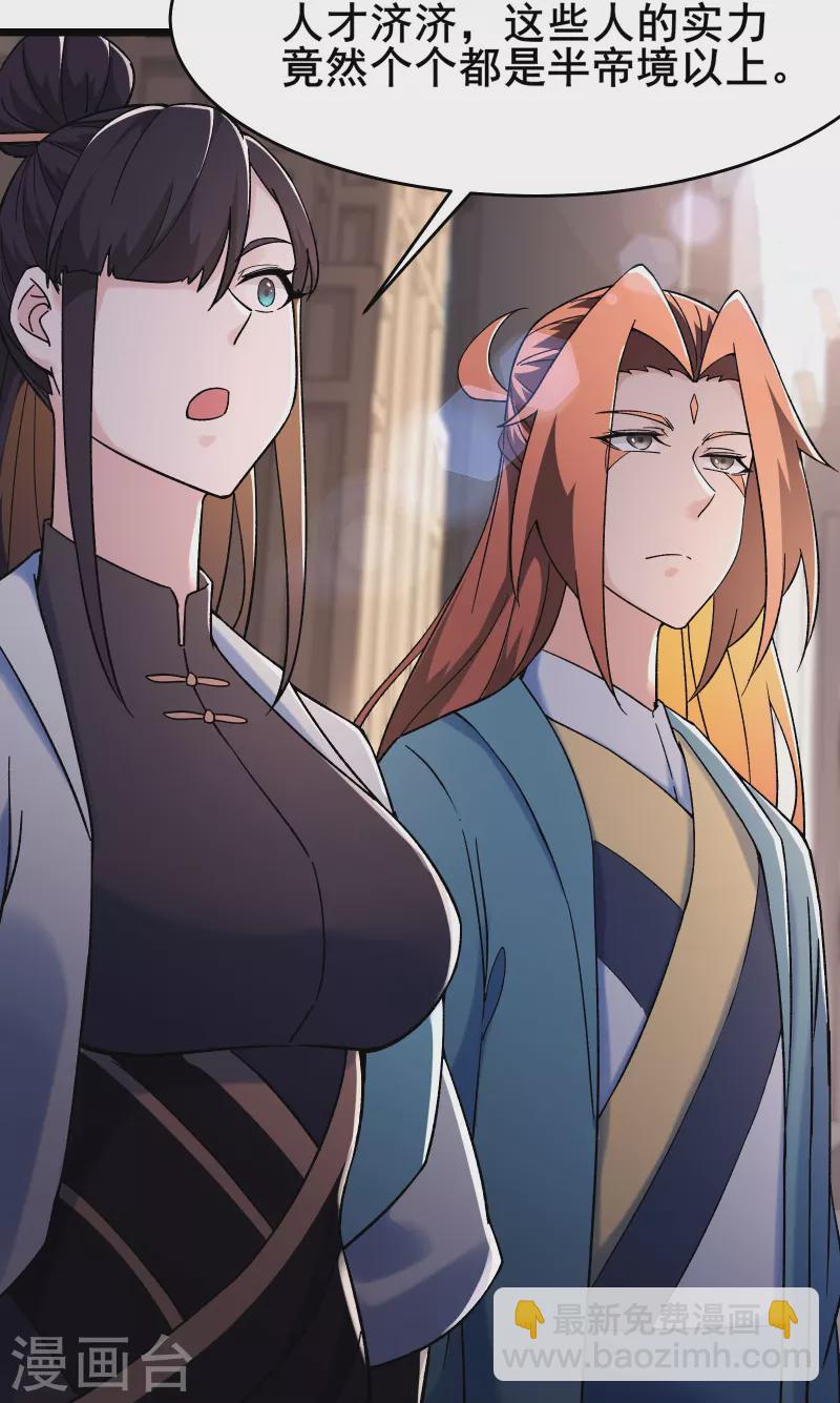 🍣徒弟都是女魔头 第157话 地球位面好久不见 第17页