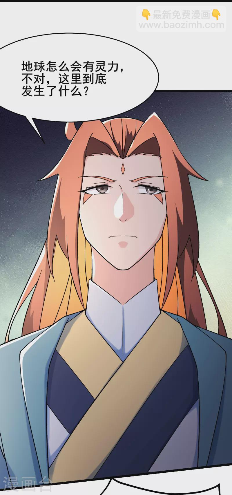 🍣徒弟都是女魔头 第157话 地球位面好久不见 第18页