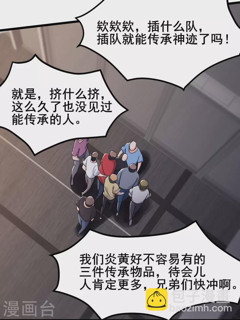 🍣徒弟都是女魔头 第157话 地球位面好久不见 第19页