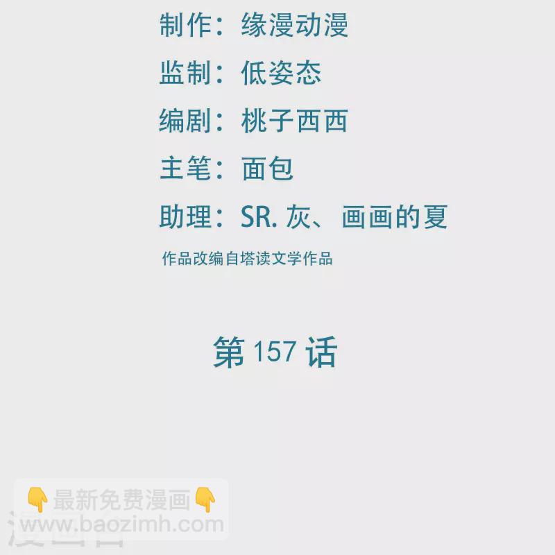 🍣徒弟都是女魔头 第157话 地球位面好久不见 第2页
