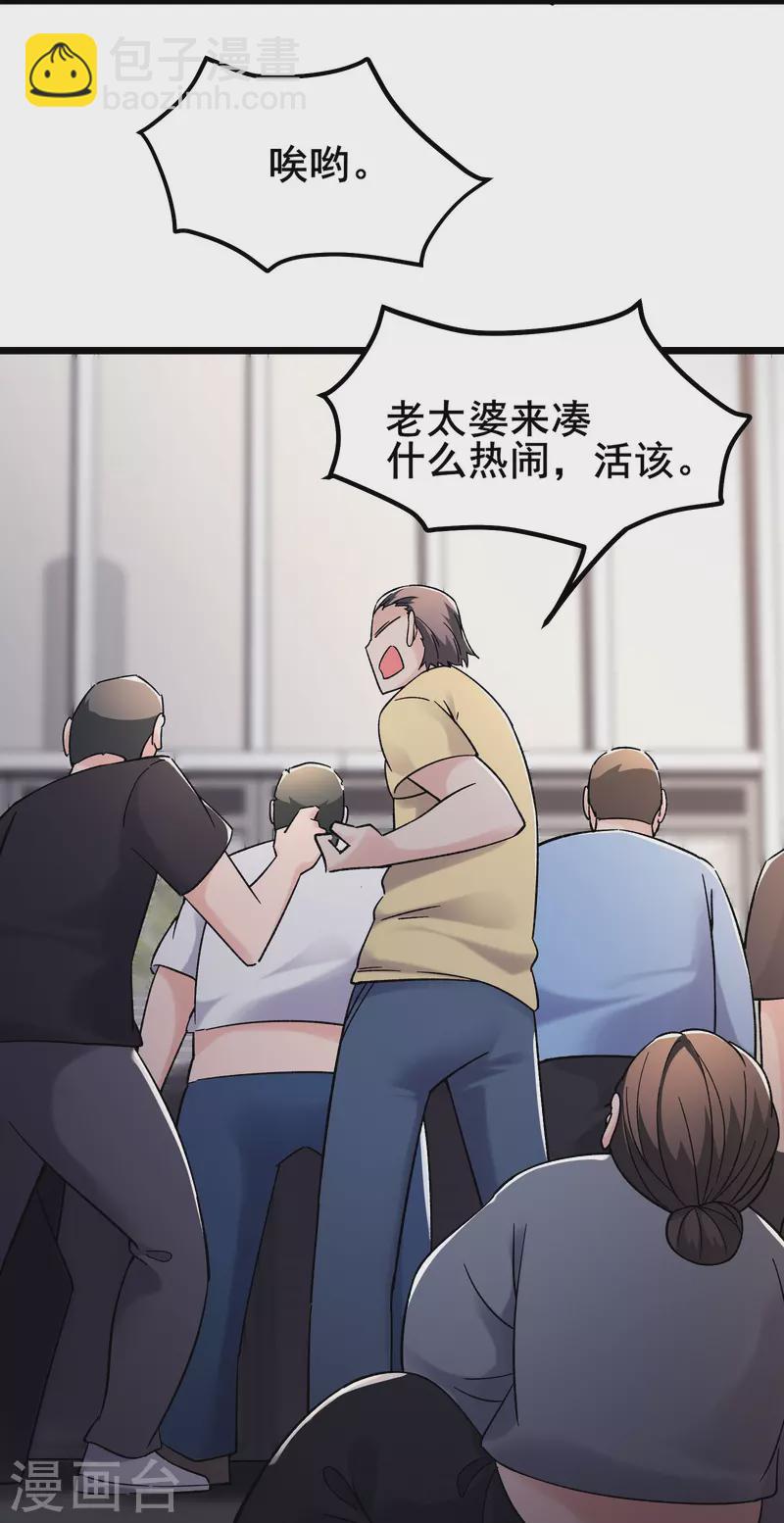 🍣徒弟都是女魔头 第157话 地球位面好久不见 第20页