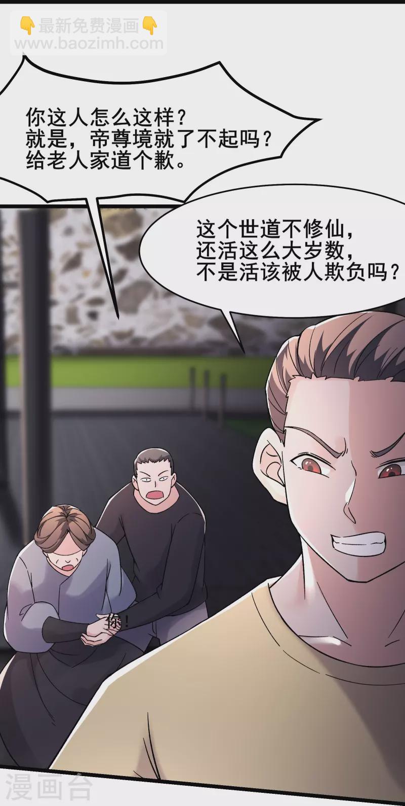 🍣徒弟都是女魔头 第157话 地球位面好久不见 第21页