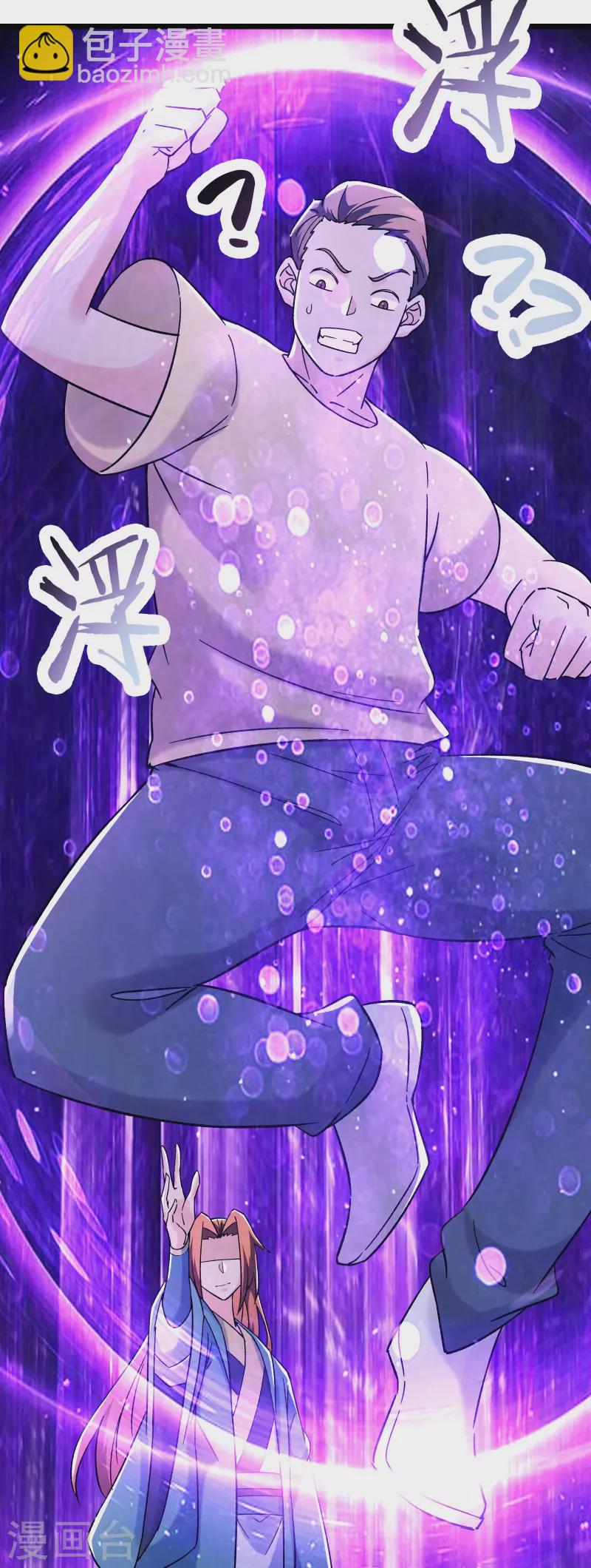 🍣徒弟都是女魔头 第157话 地球位面好久不见 第23页