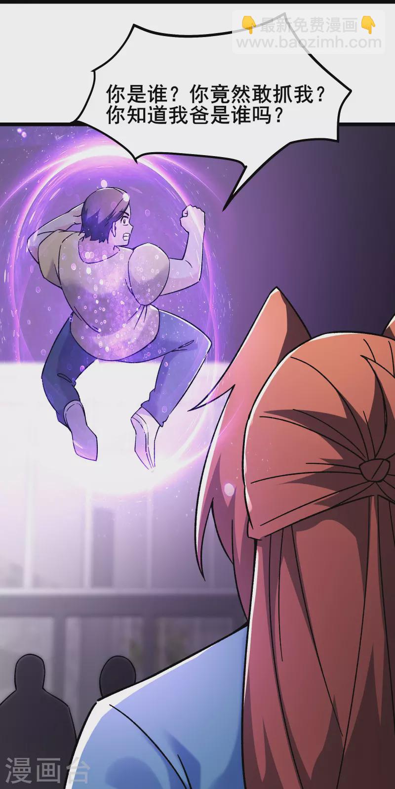 🍣徒弟都是女魔头 第157话 地球位面好久不见 第24页