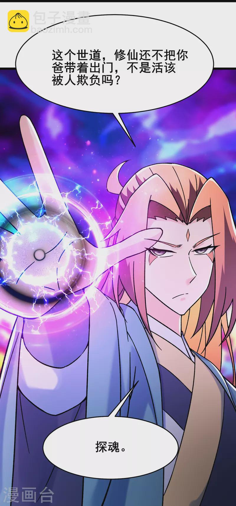 🍣徒弟都是女魔头 第157话 地球位面好久不见 第25页
