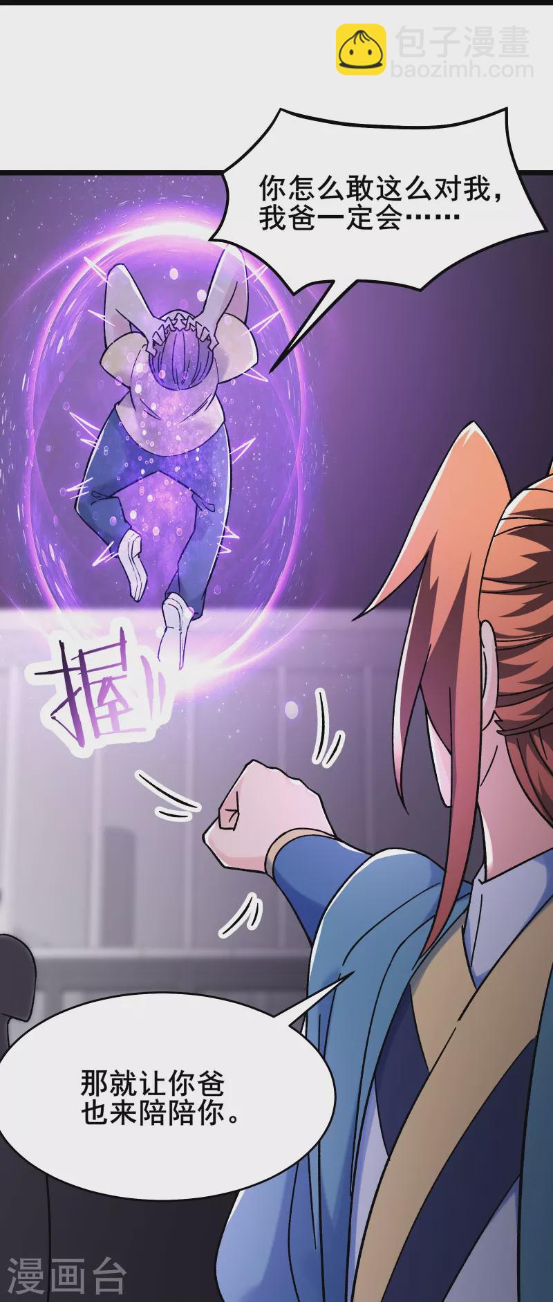 🍣徒弟都是女魔头 第157话 地球位面好久不见 第26页