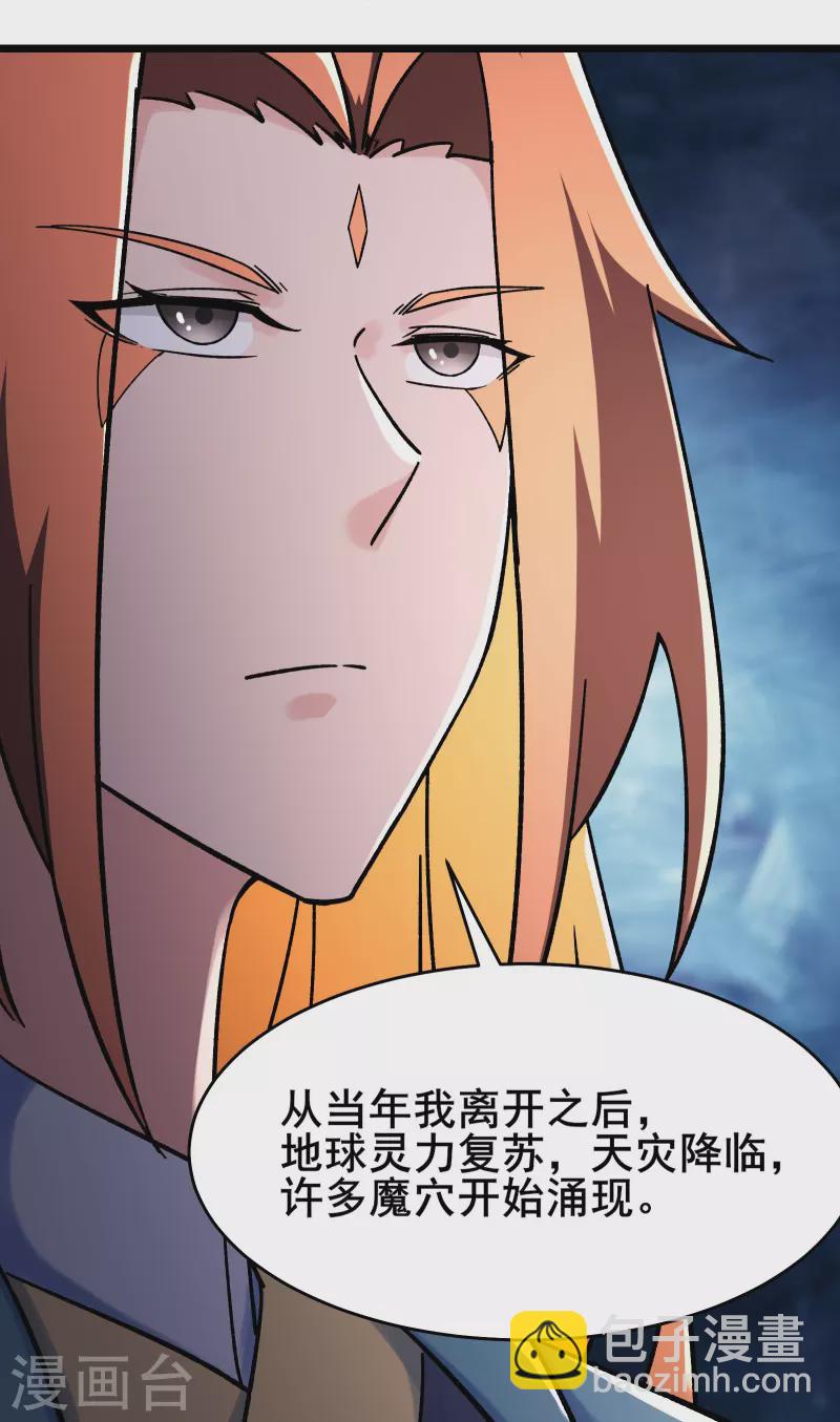 🍣徒弟都是女魔头 第157话 地球位面好久不见 第29页