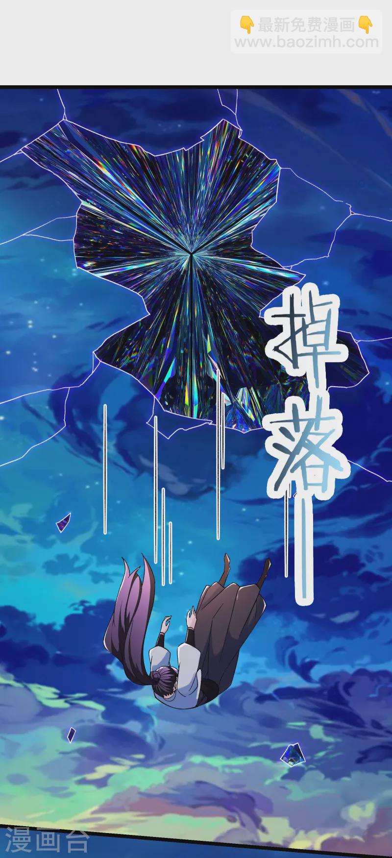 🍣徒弟都是女魔头 第157话 地球位面好久不见 第3页