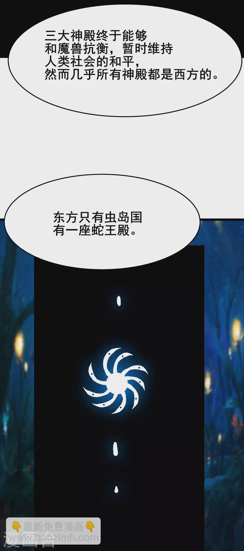 🍣徒弟都是女魔头 第157话 地球位面好久不见 第35页