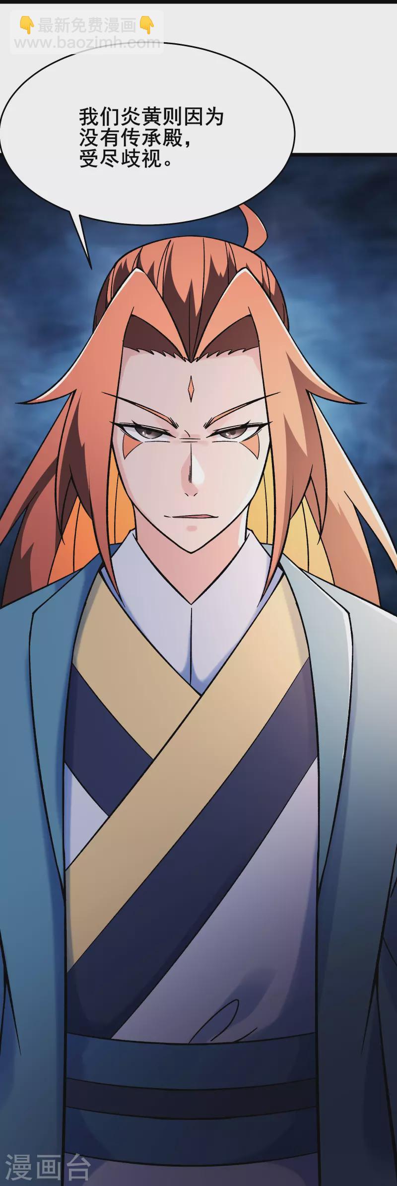 🍣徒弟都是女魔头 第157话 地球位面好久不见 第36页