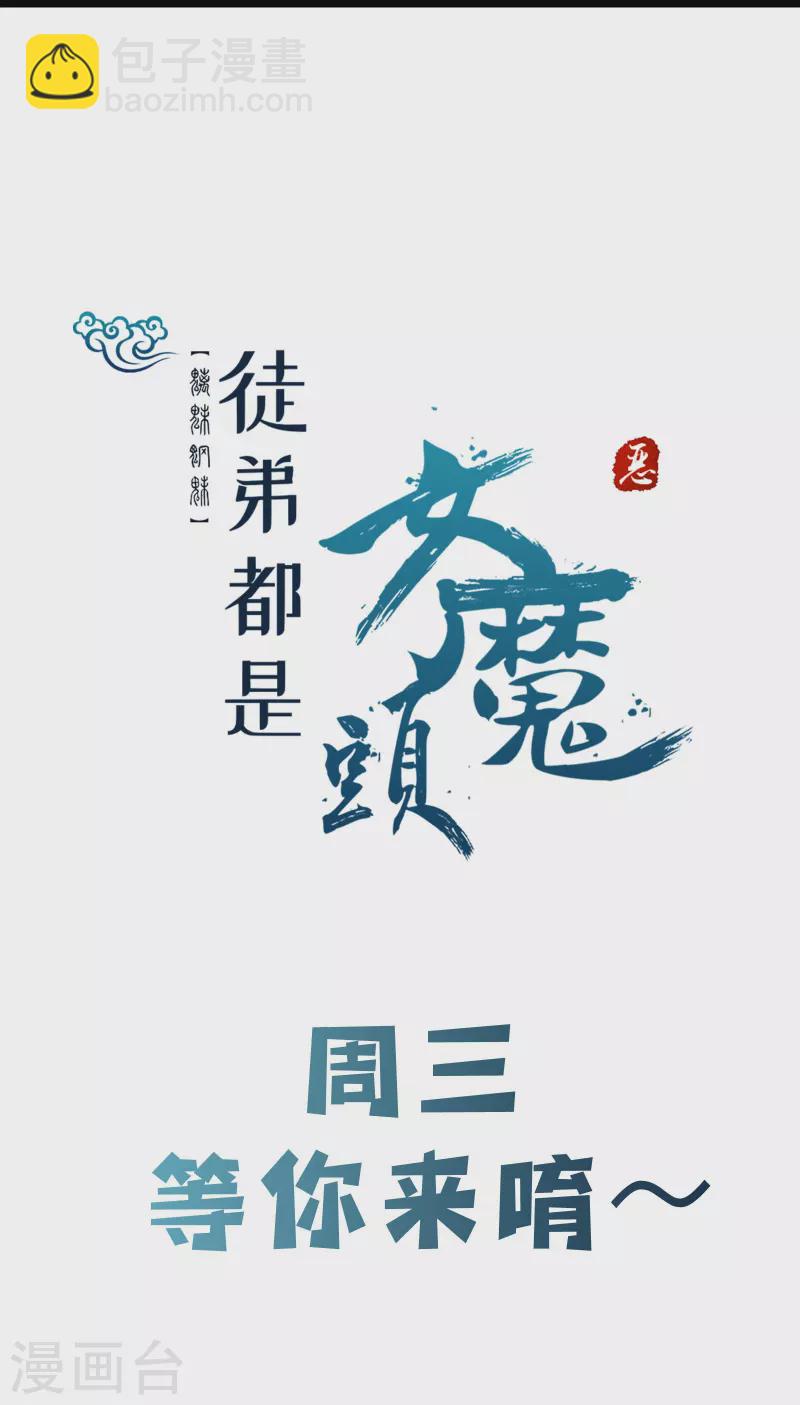 🍣徒弟都是女魔头 第157话 地球位面好久不见 第37页