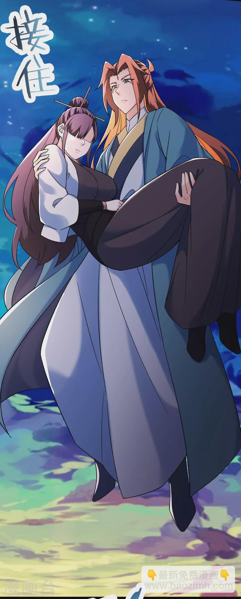 🍣徒弟都是女魔头 第157话 地球位面好久不见 第4页