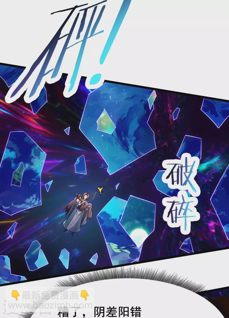 🍣徒弟都是女魔头 第157话 地球位面好久不见 第5页