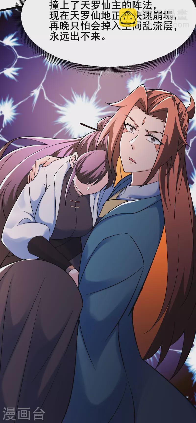 🍣徒弟都是女魔头 第157话 地球位面好久不见 第6页