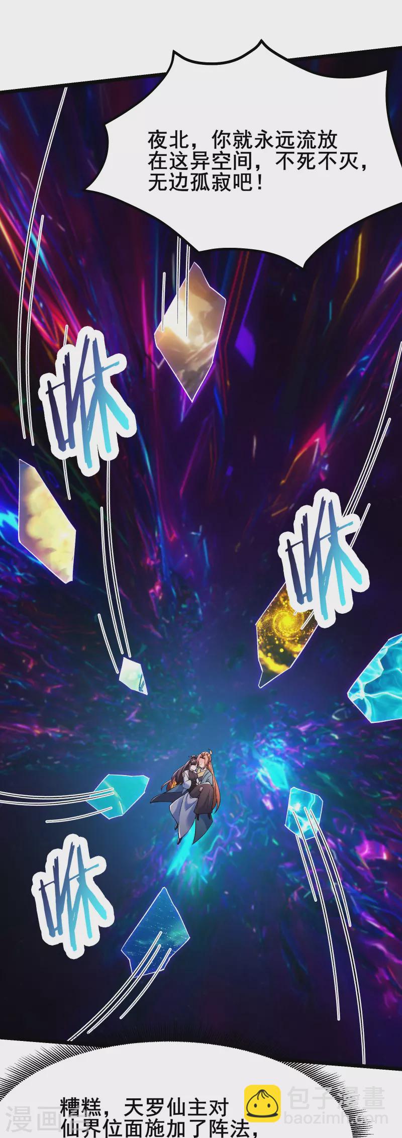 🍣徒弟都是女魔头 第157话 地球位面好久不见 第8页