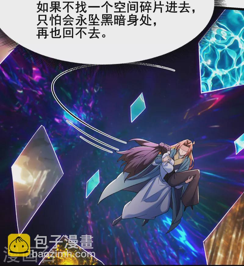 🍣徒弟都是女魔头 第157话 地球位面好久不见 第9页